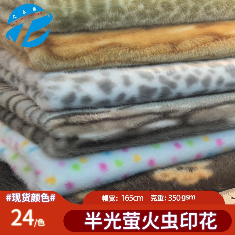 半光萤火虫印花