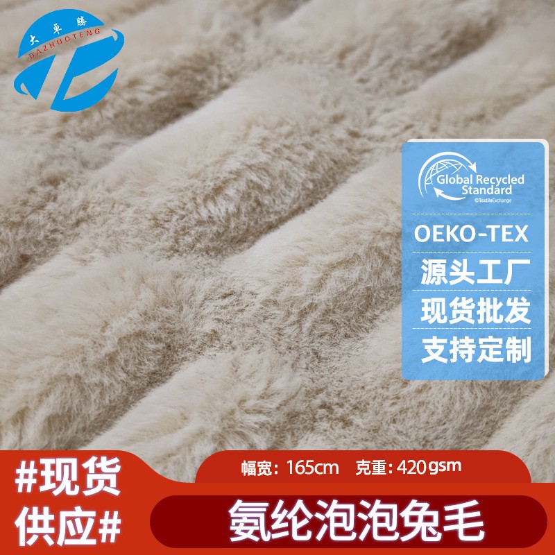 氨纶超无光兔毛绒