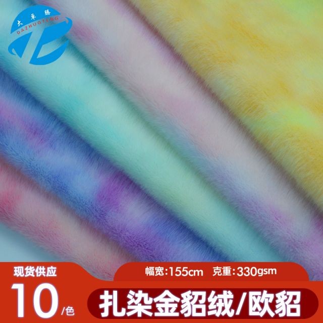 欧貂金貂绒扎染