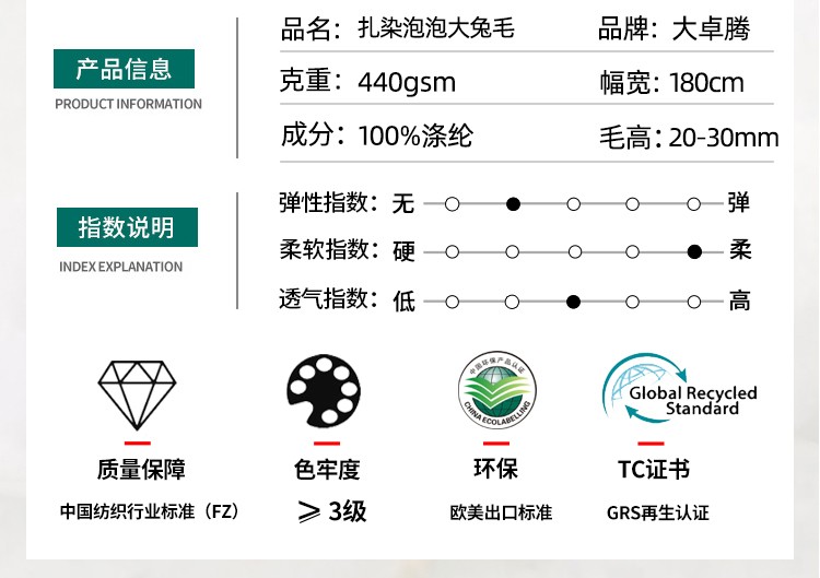 扎染泡泡兔毛_02.jpg