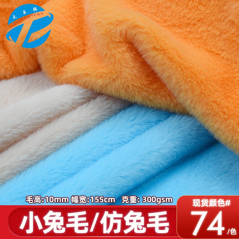 10mm小兔毛
