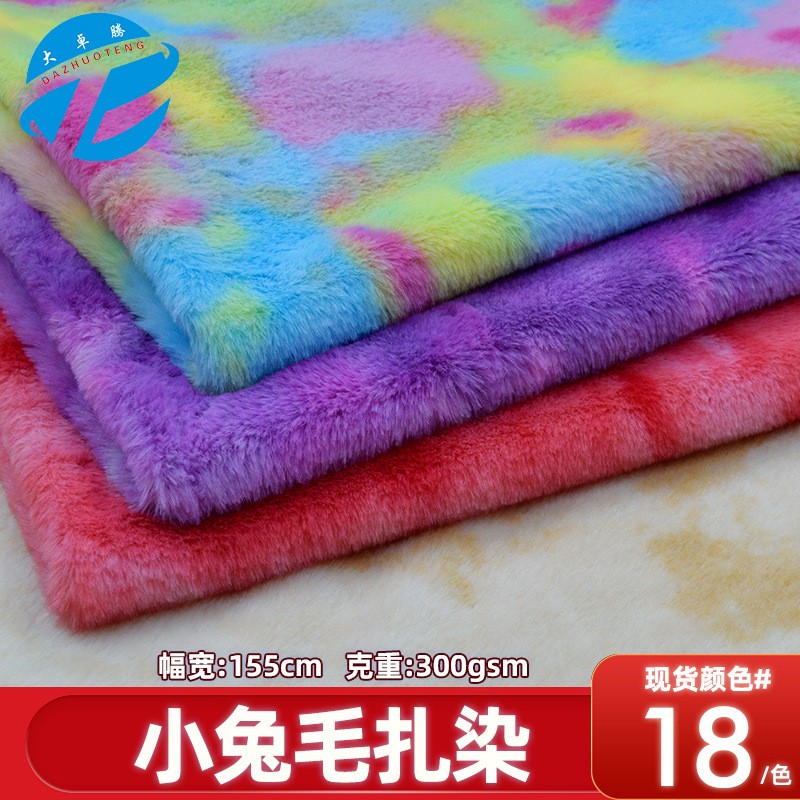 10mm扎染小兔毛