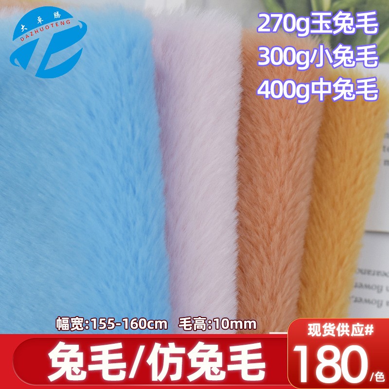 10mm玉兔毛/小兔毛/中兔毛