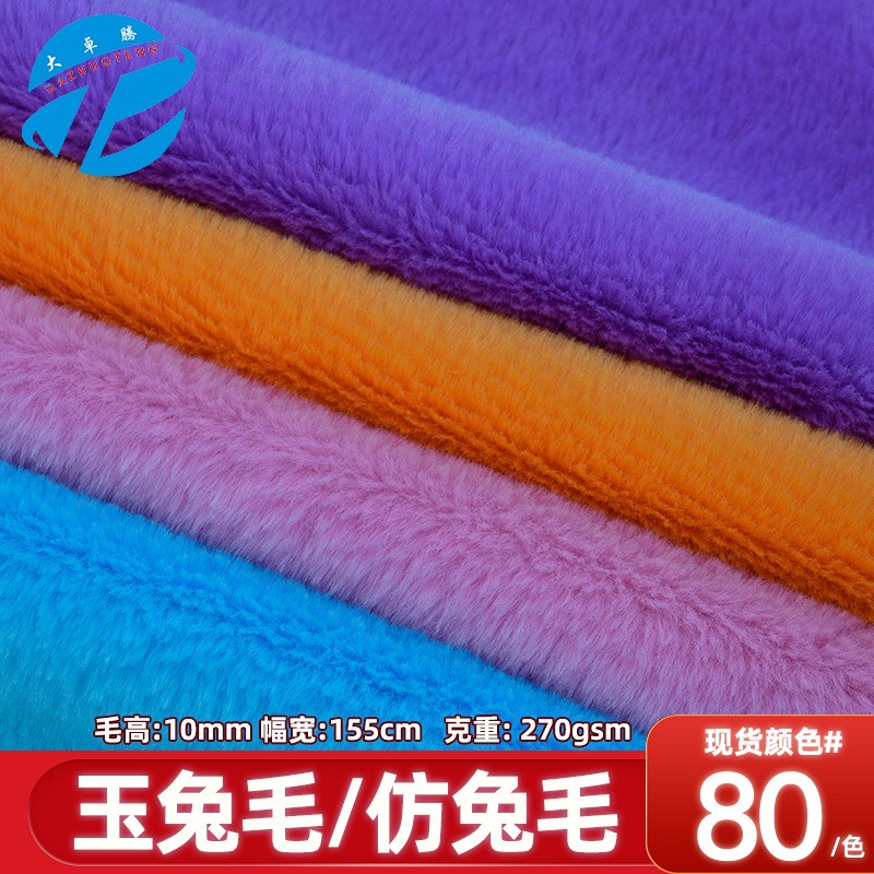 10mm玉兔毛