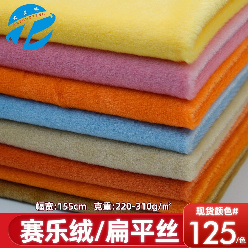 赛乐绒