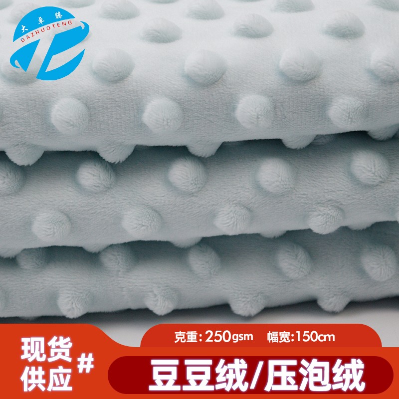压泡绒豆豆绒
