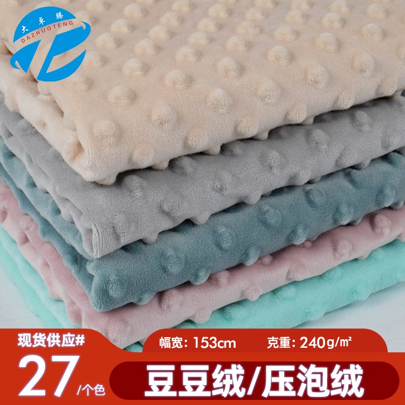 压泡绒豆豆绒1.5mm水晶超柔27色