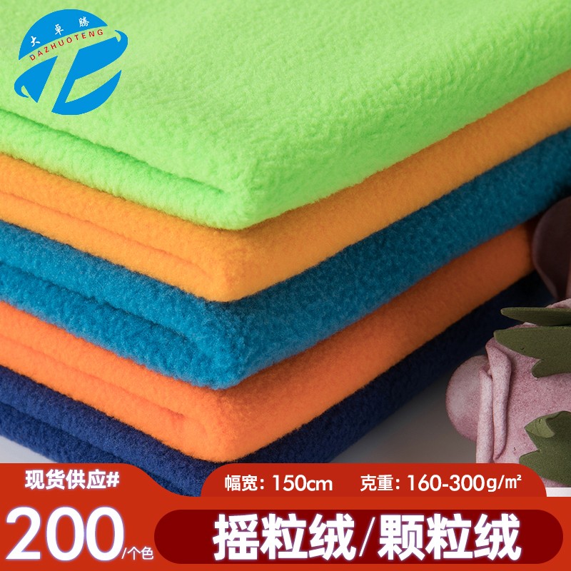 摇粒绒、颗粒绒