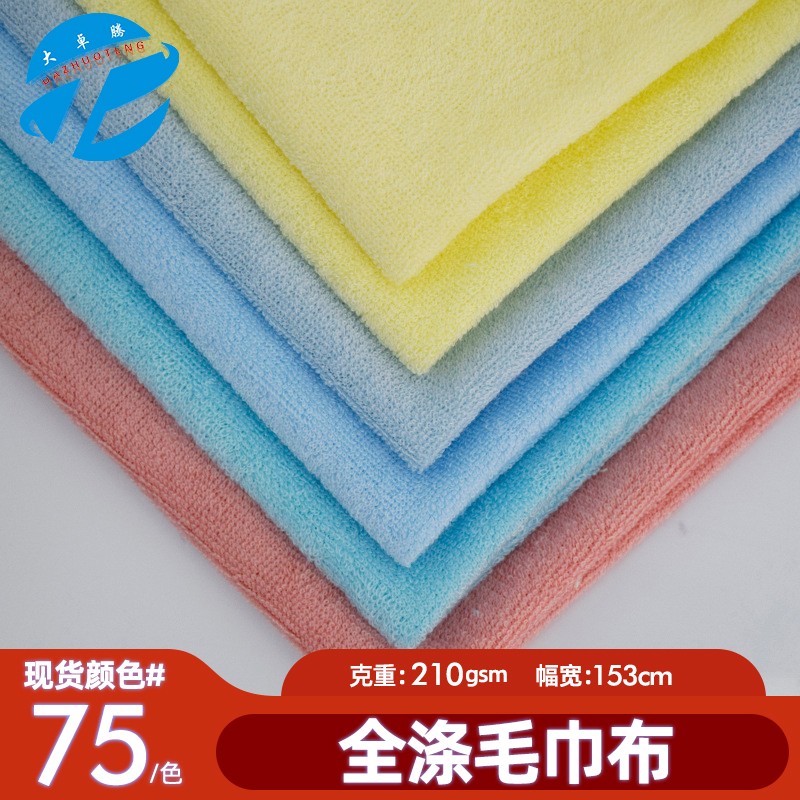 全涤毛巾布单面