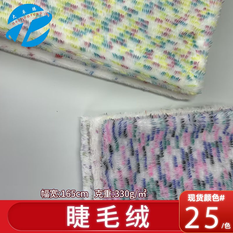 渐变色睫毛绒